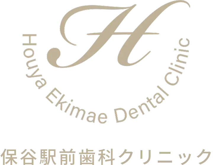 保谷駅前歯科クリニック
